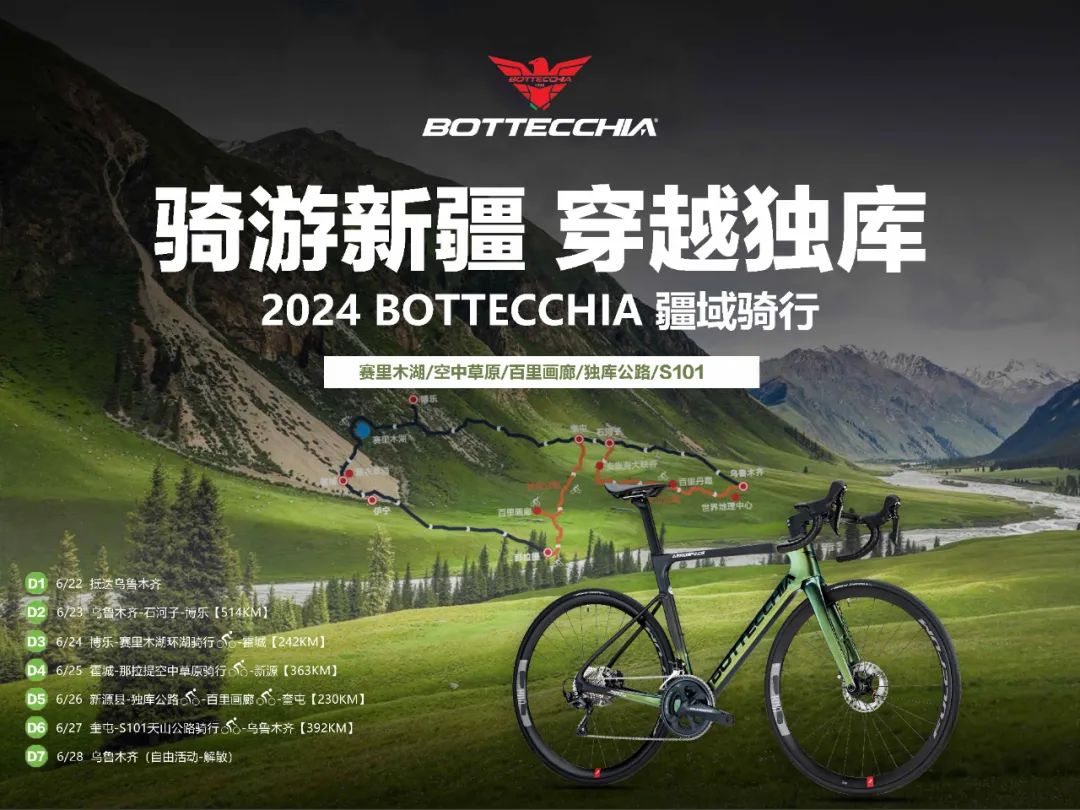 【骑游新疆 · 穿越独库】2024 Bottecchia 疆域骑行活动——圆满结束
